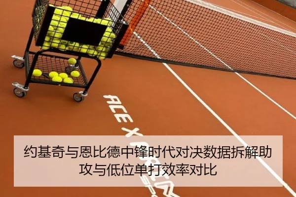 约基奇与恩比德中锋时代对决数据拆解助攻与低位单打效率对比