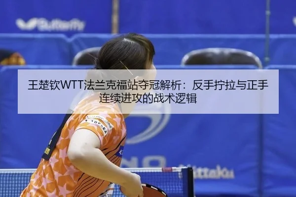 wang-chu-qin-fa-lan-ke-fu-zhan-duo-guan-jie-xi-fan-shou-ning-la-yu-zheng-shou-lian-xu-jin-gong-de-zhan-shu-luo-ji-3-212.jpg